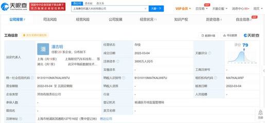 上汽集團關(guān)聯(lián)公司投資成立機器人科技公司，聚焦信息系統(tǒng)集成服務