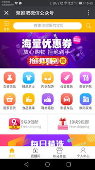 聚推吧 全新公眾號淘寶客系統，集成發單、群管與分傭的強大解決方案