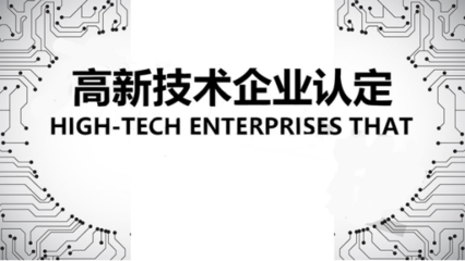 企業(yè)享受西部大開發(fā)優(yōu)惠政策后，是否仍需進行高新技術(shù)企業(yè)認定？—— 以技術(shù)開發(fā)與咨詢業(yè)務(wù)為例