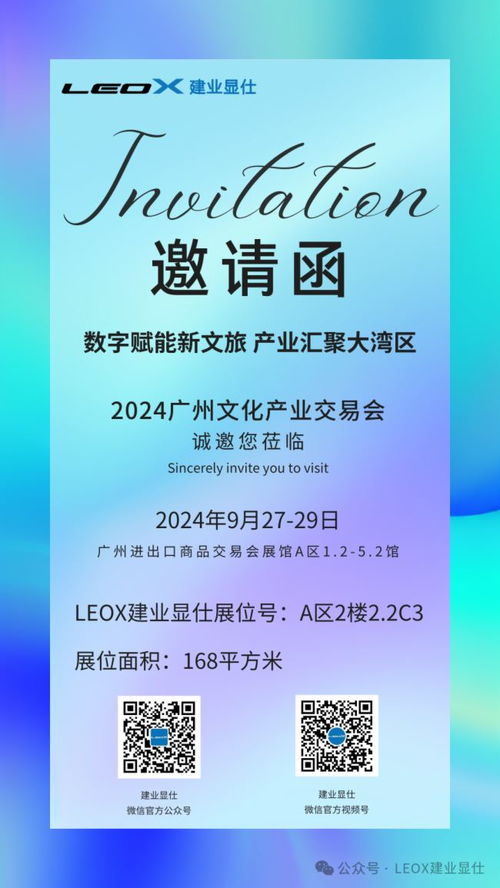 數字賦能文化新生 leox建業顯仕邀您共赴廣州文交會，擘畫數字文化新業態未來